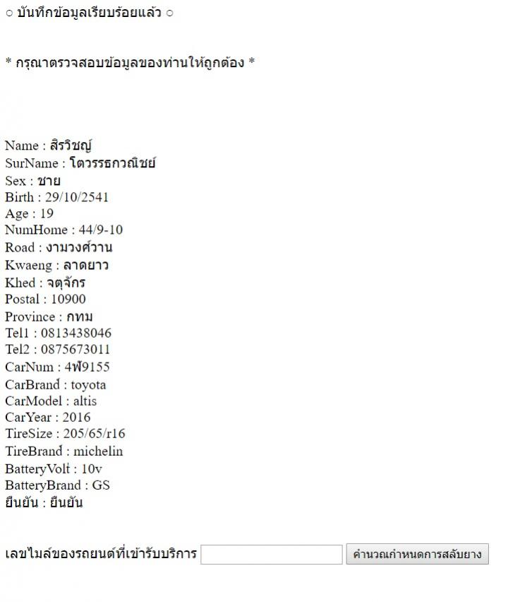 รับค่าเลขไมล์