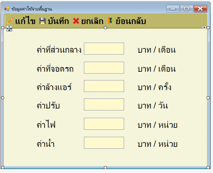 หน้าจอโปรแกรม