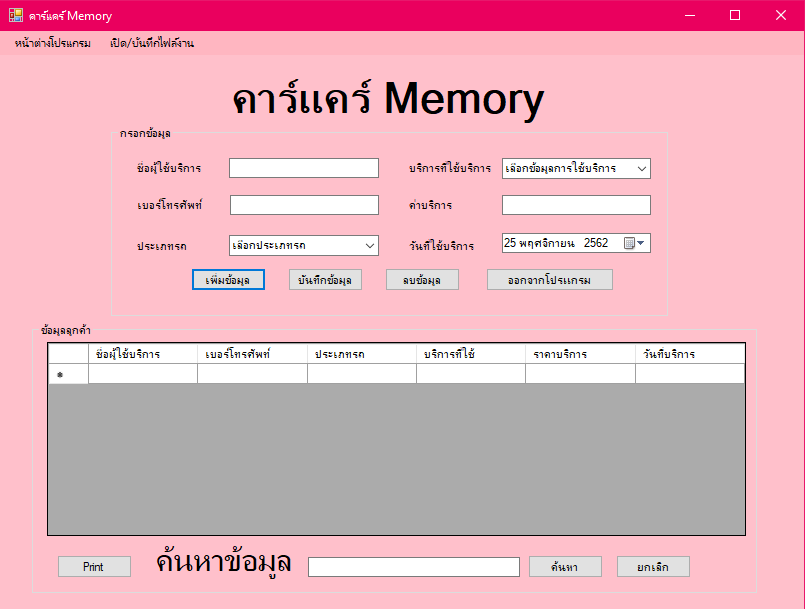 โปรแกรมผม โปรแกรมผม