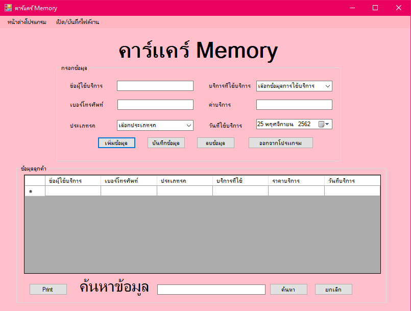 โปรแกรมผม