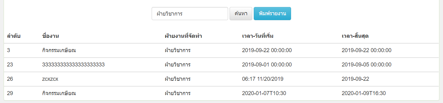 หน้าที่ต้องการให้ข้อมูลไปยังอีกหน้าเมื่อกด พิมพ์