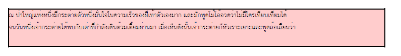 การตัดคำ