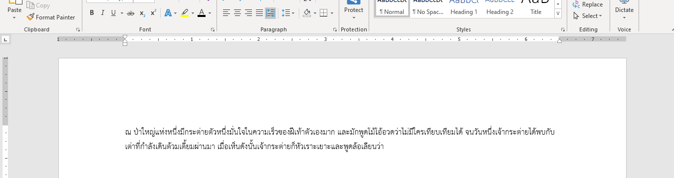 การตัดคำWord