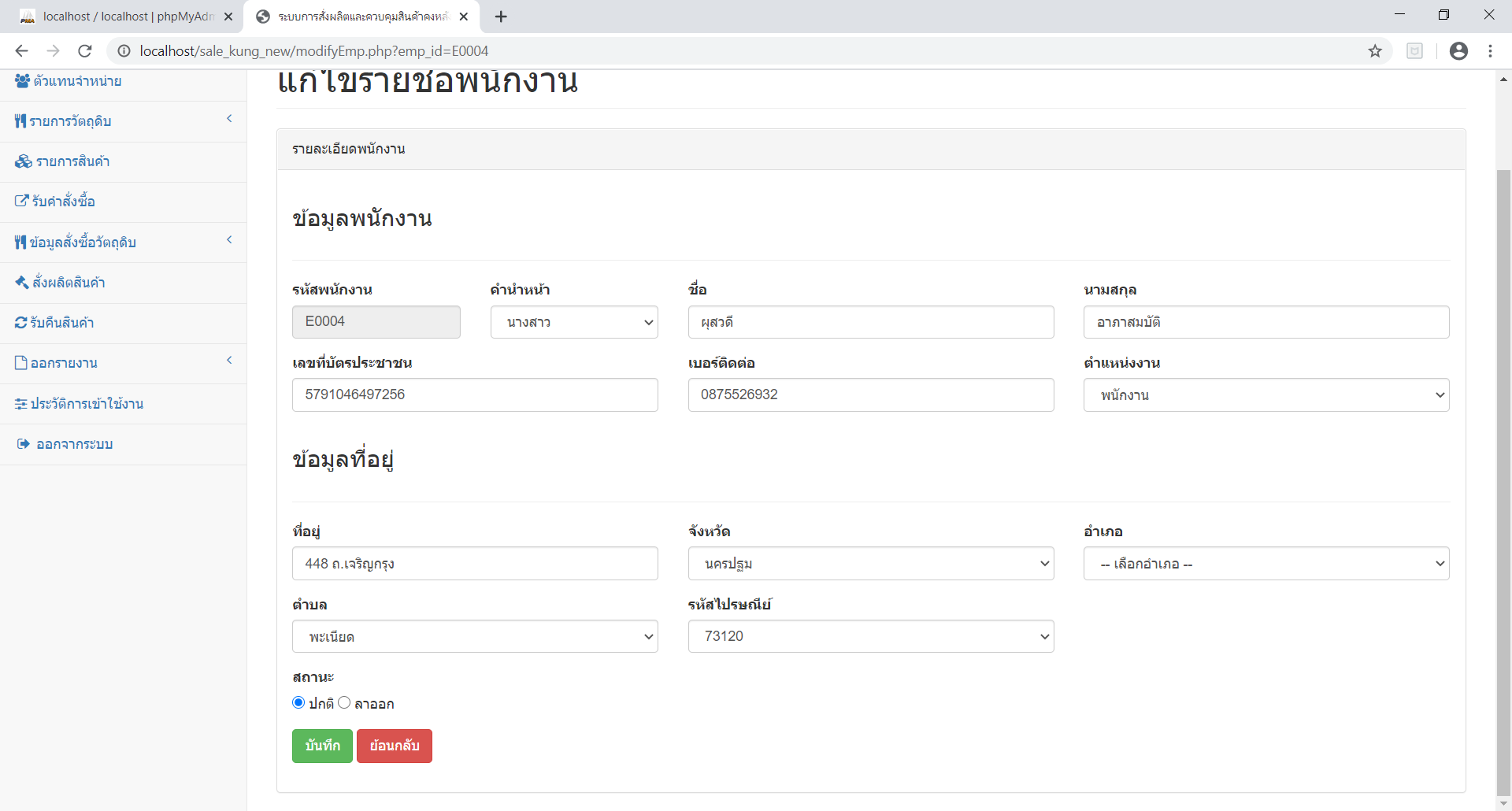 แก้ไข แก้ไข