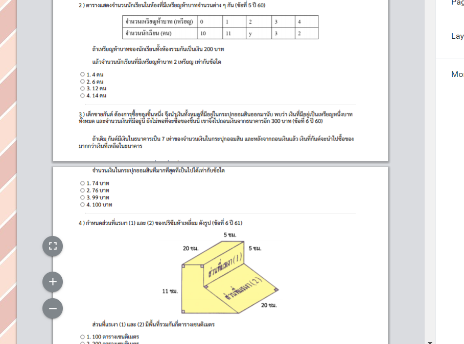 ตอนปริ้น