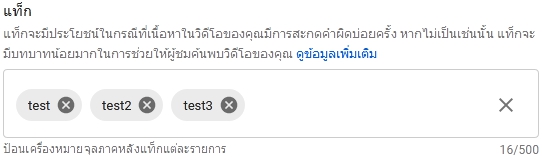 ตัวอย่างการ add tag