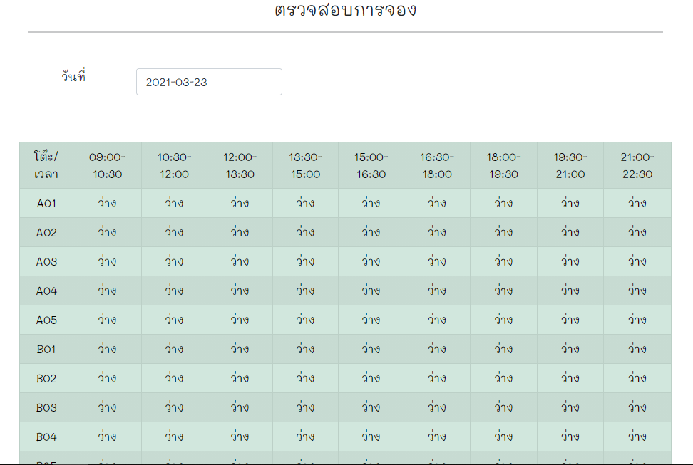 แสดงการจอง แสดงการจอง