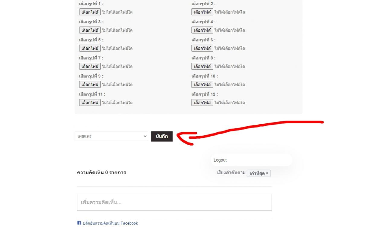 จุดนี้ครับ จุดนี้ครับ