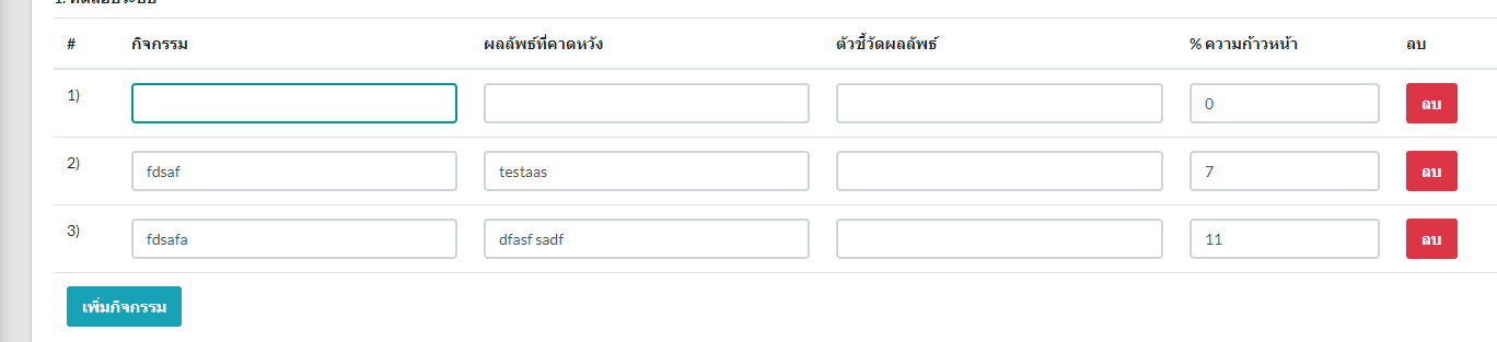 ตัวอย่าง dynamic form