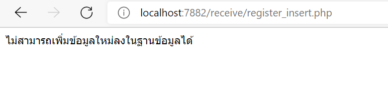 ไม่สามารถเพิ่มข้อมูลได้ ไม่สามารถเพิ่มข้อมูลได้