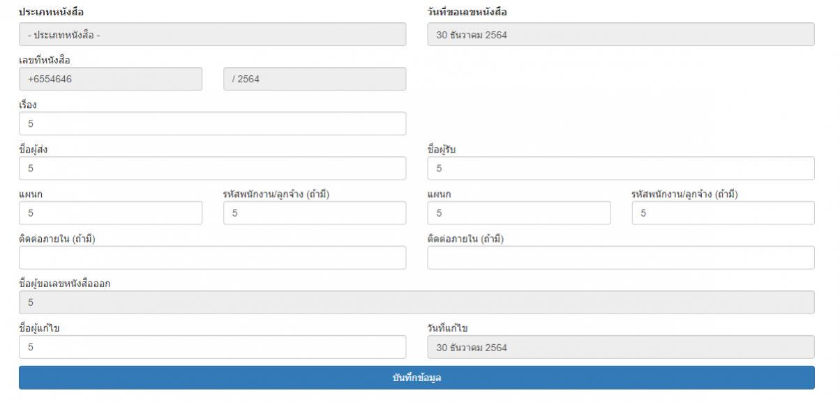 ฟอร์มแก้ไขข้อมูล ฟอร์มแก้ไขข้อมูล