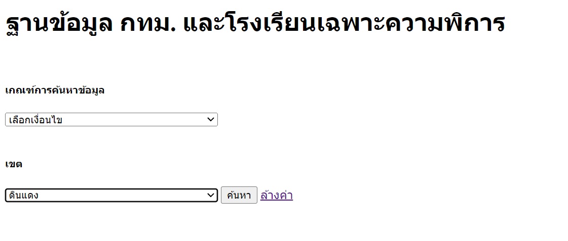 เลือกเขต กดแล้ว ข้อมูลมาแสดง เลือกเขต กดแล้ว ข้อมูลมาแสดง