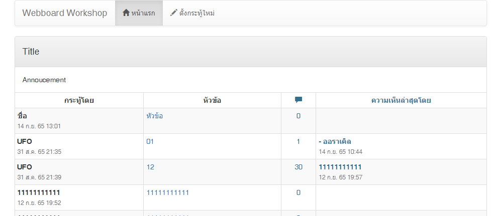 หน้าเว็บบอร์ด
