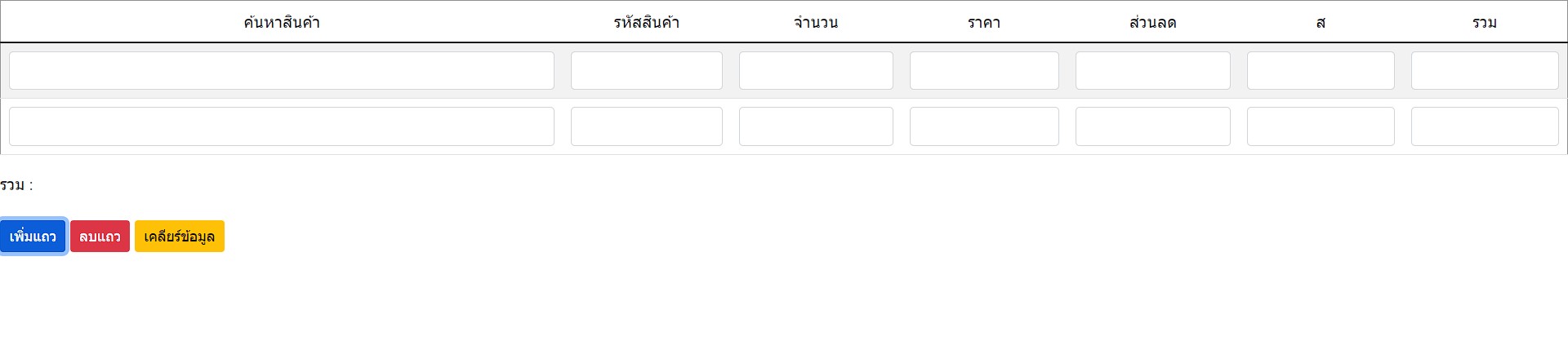 dynamic rows