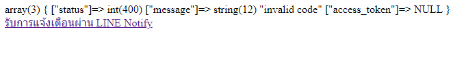 สอบถามเรื่อง line notify callback token ต้องการเก็บ token ลงใน Database