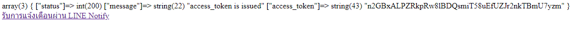 สอบถามเรื่อง line notify callback token ต้องการเก็บ token ลงใน Database