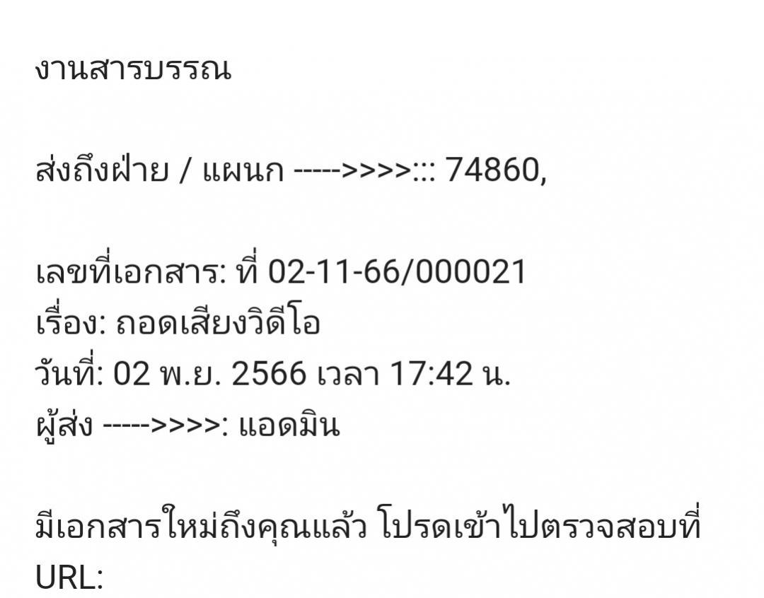 ข้อมูลที่ส่งไปเมล์ ข้อมูลที่ส่งไปเมล์
