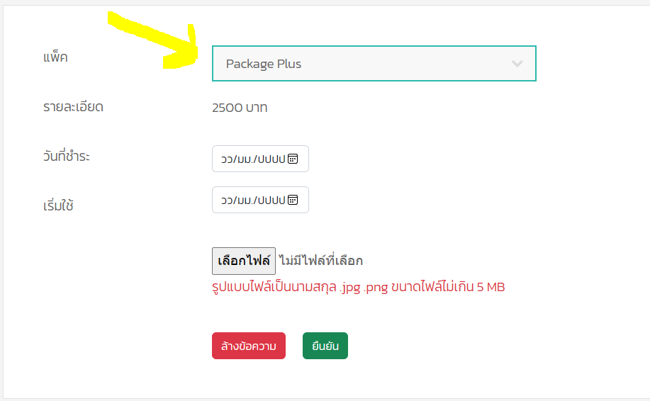 ผมต้องการ insert ชื่อ package ครับ ส่วนของ value ผมทำการonclickแสดงราคาครับ