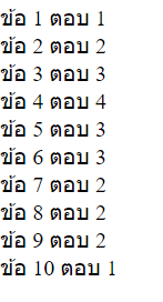 ข้อสอบ ข้อสอบ