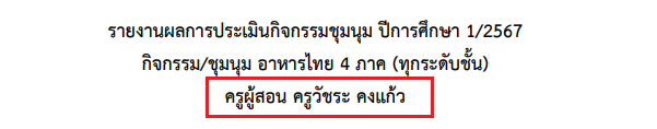 รายงาน 1