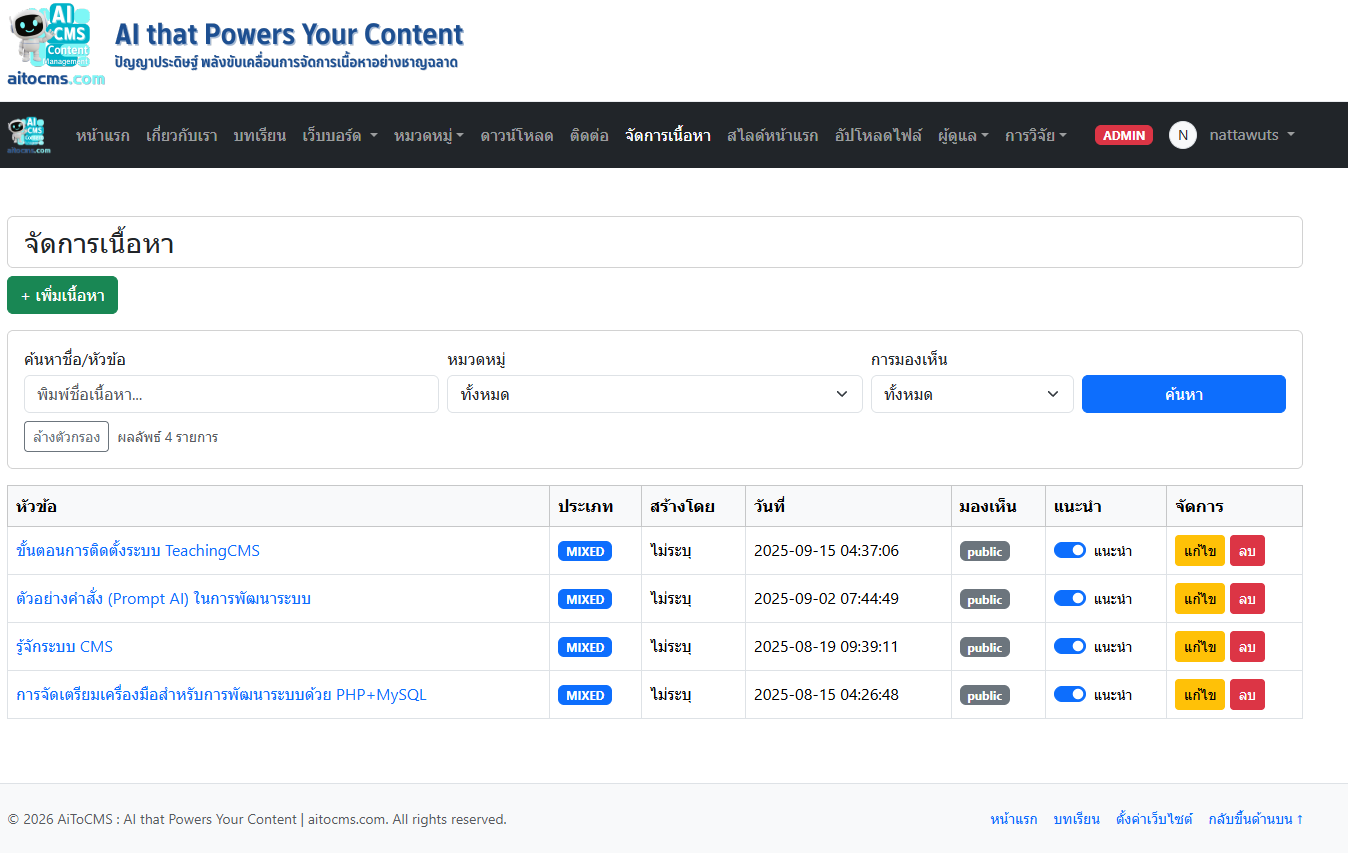 รายการจัดการเนื้อหา