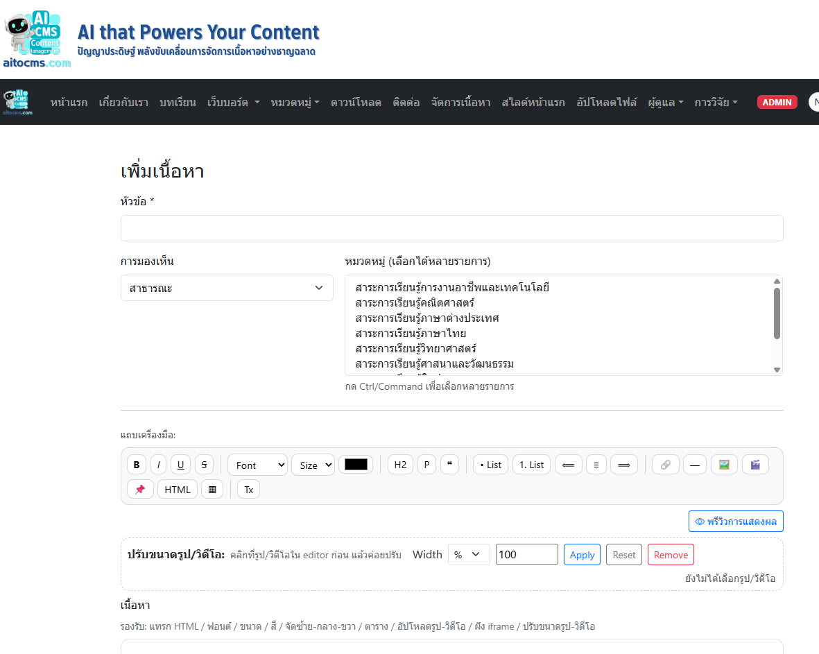 หน้าเพิ่มเนื้อหา