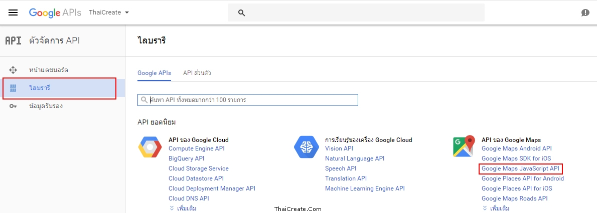 ตอนที่ 1 : Google Maps API (JavaScript) เบื้องต้นกับการใช้งานแผนที่บน ...