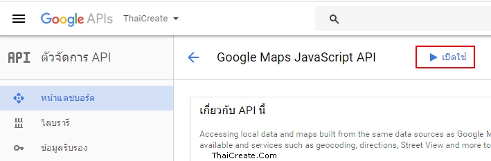 ตอนที่ 1 : Google Maps API (JavaScript) เบื้องต้นกับการใช้งานแผนที่บน ...