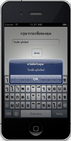 การสร้าง Message Box หรือ Alert ด้วย UIAlertView บน iOS (iPhone,iPad)