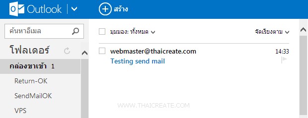 Direct Admin Send Mail Using PHP