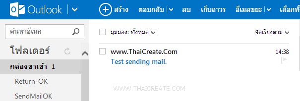 Direct Admin Send Mail Using PHP