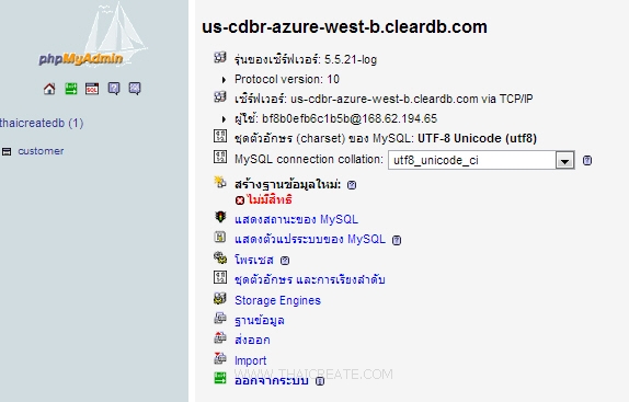 MySQL บน Windows Azure ด้วย MySQL Workbench