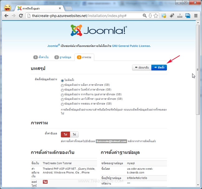Open Source เช่น Joomla ลง Azure Web Site 