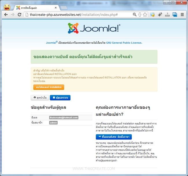 Open Source เช่น Joomla ลง Azure Web Site 