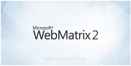 Web Site บน Windows Azure ด้วย Web Matrix