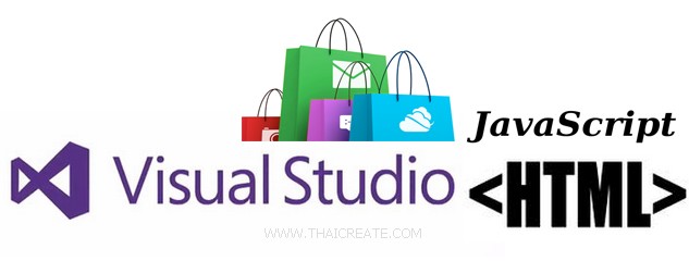 JavaScript ทดสอบสร้าง Project ของ Windows Store Apps ด้วย JavaScript