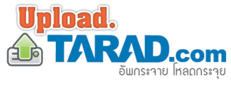 TARAD File Upload : Upload, ฝากไฟล์, ฝากรูป, อัพโหลด, upload file