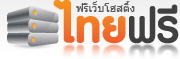 Thai Free Box Hosting